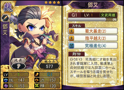 「三国ベースボール」鉄壁の守護者・曹仁のカートパックが販売！陰平の特攻隊長「鄧艾」宿屋に逗留中の画像