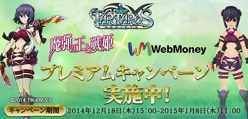 「タルタロス：リバース」TVアニメ「魔弾の王と戦姫（ヴァナディース）」とのコラボアイテム「なりきりアバター」第2弾が販売開始！の画像