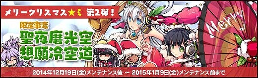 「幻想戦姫」称号付きの「パルヴァ」を獲得できる「交流討伐戦」が開催―クリスマスバージョンの「聖夜土白福袋」も販売の画像