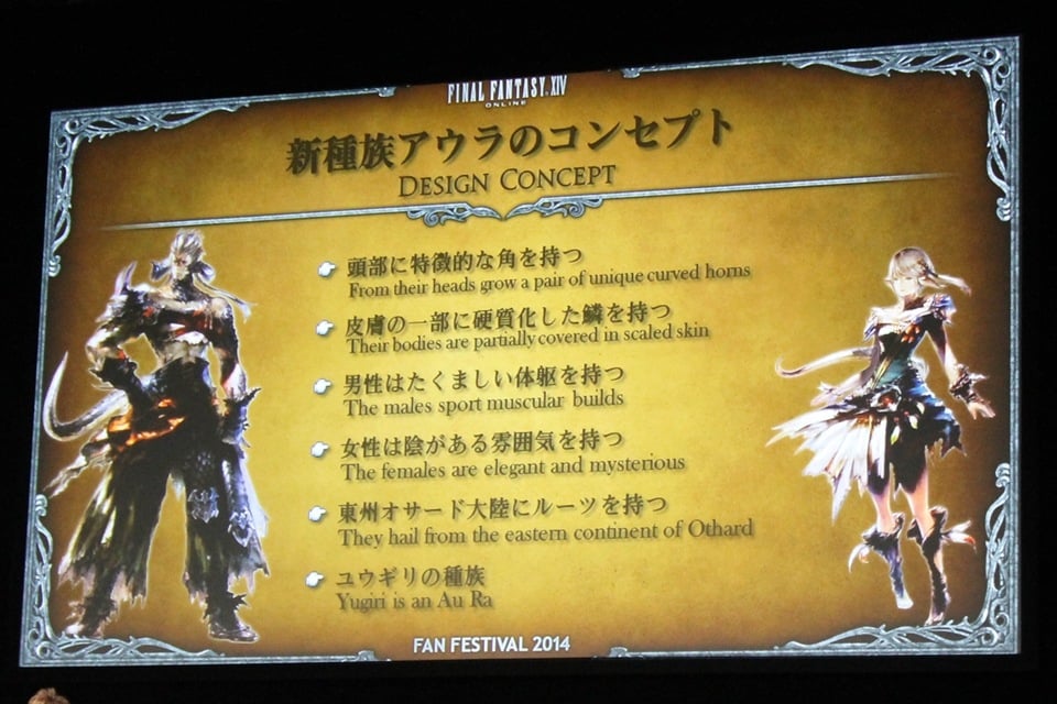 新ジョブ「占星術師」＆「機工士」公開、新種族は「アウラ」―「ファイナルファンタジーXIV： 新生エオルゼア ファンフェスティバル 2014 東京」基調講演の画像