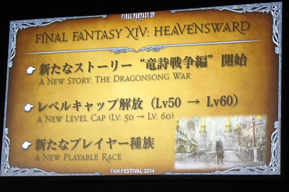 新ジョブ「占星術師」＆「機工士」公開、新種族は「アウラ」―「ファイナルファンタジーXIV： 新生エオルゼア ファンフェスティバル 2014 東京」基調講演の画像