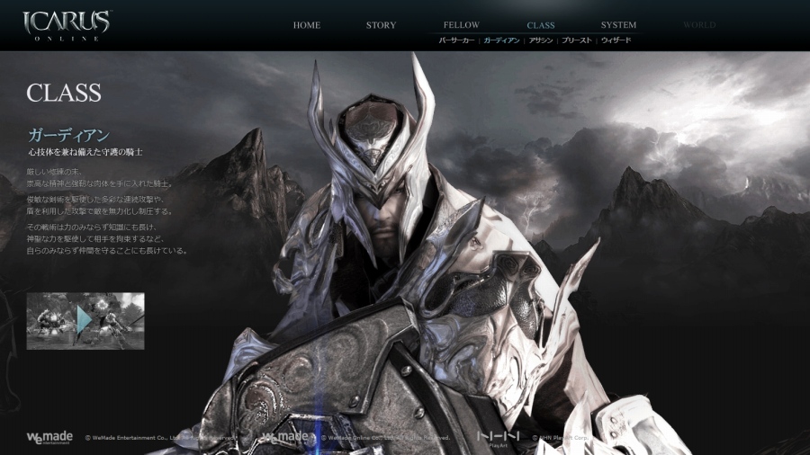 「イカロス オンライン」クラス情報＆戦闘システムを紹介―全5クラスの特徴をまとめた紹介動画もの画像