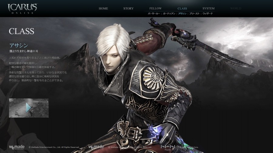 「イカロス オンライン」クラス情報＆戦闘システムを紹介―全5クラスの特徴をまとめた紹介動画もの画像