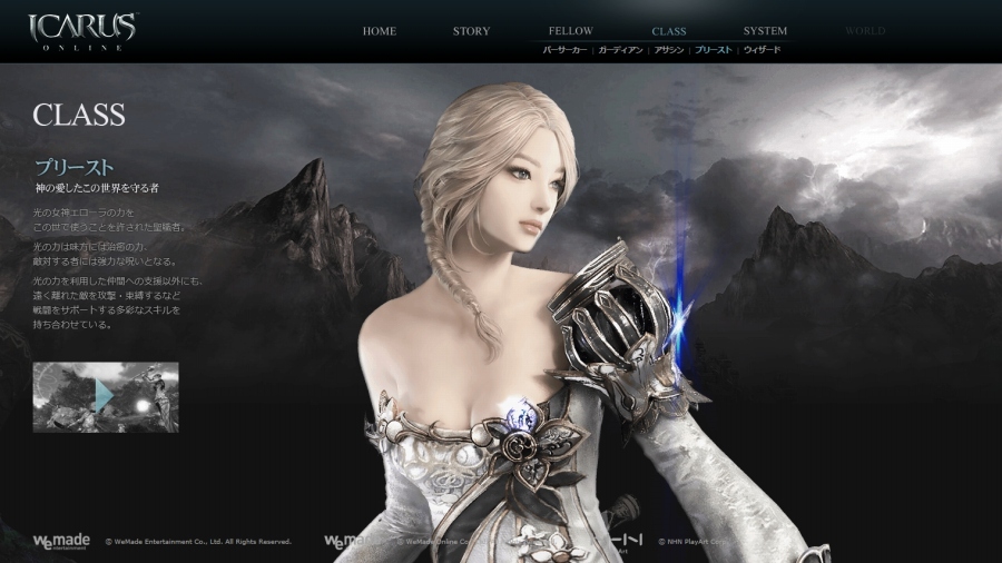 「イカロス オンライン」クラス情報＆戦闘システムを紹介―全5クラスの特徴をまとめた紹介動画もの画像