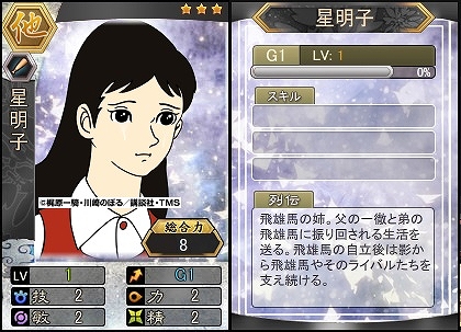 「三国ベースボール」アニメ「巨人の星」コラボイベント第4弾！少年時代の星飛雄馬が登場！臥龍の姪「諸葛恪」・宿屋に再びの画像