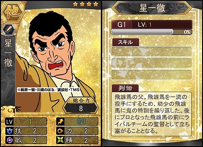 「三国ベースボール」アニメ「巨人の星」コラボイベント第4弾！少年時代の星飛雄馬が登場！臥龍の姪「諸葛恪」・宿屋に再びの画像