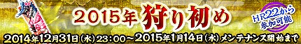 「モンスターハンター フロンティアG」年末年始も一狩りいこうぜ！「メゼポルタ迎春祭」10大イベントが開催の画像