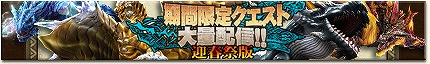「モンスターハンター フロンティアG」年末年始も一狩りいこうぜ！「メゼポルタ迎春祭」10大イベントが開催の画像