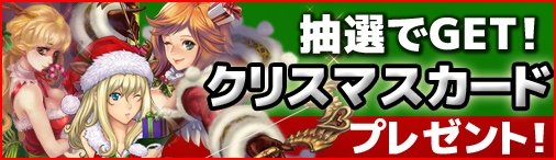 「ディヴァイン・グリモワール」期間限定「クリスマスパック」と期間限定ダンジョン「聖夜の雪原」が登場の画像