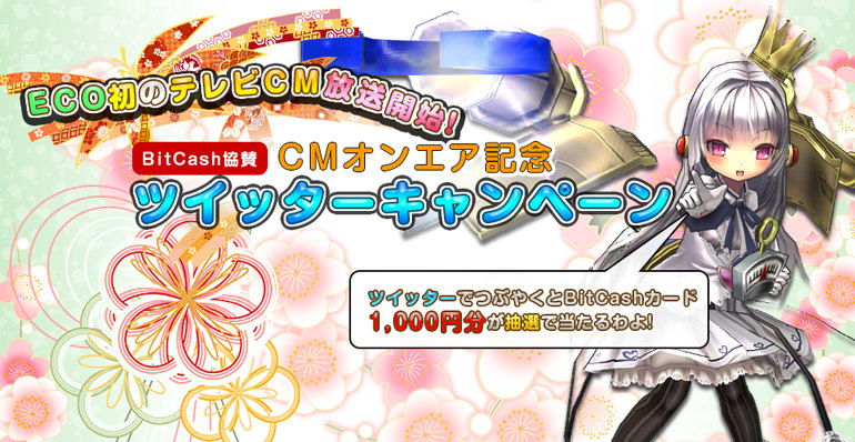 「エミル・クロニクル・オンライン」新イベント「タイニー・かんぱにー ～人材発掘編～」が開催！声優の「伊藤かな恵」さんが演じる「鉄腕少女ブリキング」が可愛らしいTVCMも放映の画像