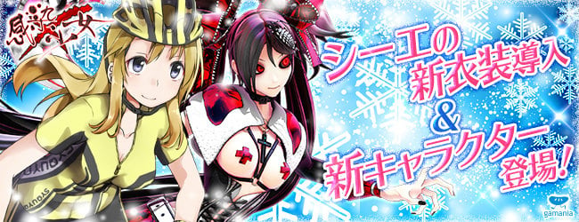 「感染×少女」オリジナルキャラクター「シーエ」のクリスマス衣装が実装！年末年始特別キャラクターも追加の画像