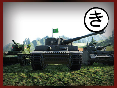 イベント「World of Tanks meets ガールズ＆パンツァー 第二次秋葉原上陸作戦です！」12月27日よりカレンダーやかるたなどのコラボグッズが追加の画像