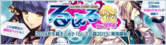 「ル・シエル・ブルー」干支モンスターたちが出現する「年末年始イベント」が開催！ログインキャンペーンもの画像