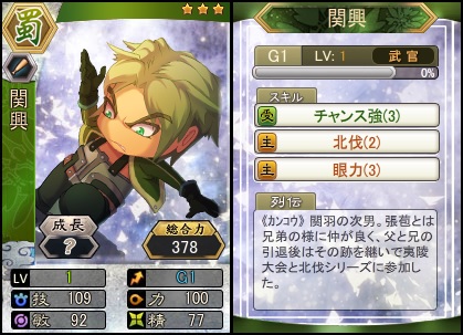 「三国ベースボール」流浪の名将イベントにチャンスに強い男「関興」が登場！週末限定イベントも開催の画像