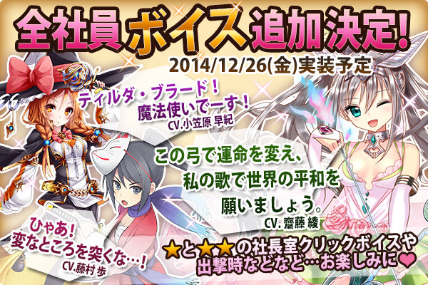 「かんぱに☆ガールズ」ケモミン族の姉妹「クララ」「クルル」らを追加するアップデートが順次実施！新年キャンペーンは2015年1月1日より開催の画像