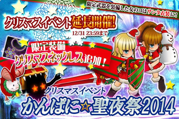 「かんぱに☆ガールズ」ケモミン族の姉妹「クララ」「クルル」らを追加するアップデートが順次実施！新年キャンペーンは2015年1月1日より開催の画像