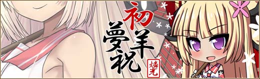 「燐光のレムリア」お正月記念ストライカーが入手できる「羊明箱」が販売！ストライカー刻印機能「リクレシオ」も実装の画像