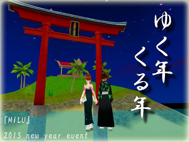 「ミル」2015年の干支「羊」をモチーフにした「2015年末年始イベント」が開催の画像
