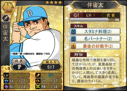 「三国ベースボール」アニメ「巨人の星」コラボイベント第6弾「伴宙太パック」が実装！期間限定パックには燕人・張飛が登場の画像