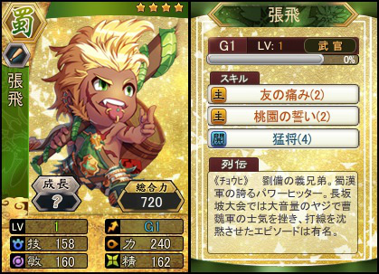 「三国ベースボール」アニメ「巨人の星」コラボイベント第6弾「伴宙太パック」が実装！期間限定パックには燕人・張飛が登場の画像