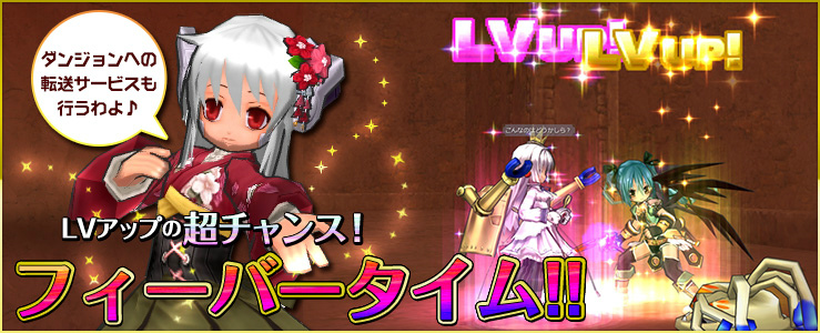 「エミル・クロニクル・オンライン」基本経験値と職業経験値がアップする「経験値フィーバータイム」が開催の画像