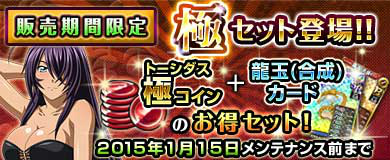 「ブラウザ一騎当千」闘士カード「女神 Ver.2015」が9体実装！トーシダス極で限定闘士カードが必ず排出されるキャンペーンも開催の画像