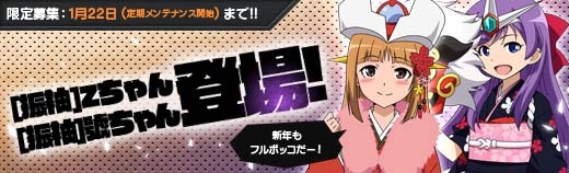 「ロボットガールズZ ONLINE」晴れ着姿のZちゃん＆號ちゃんが登場！イベントマップ「正月の田舎町」でレア素材ユニットを獲得しようの画像