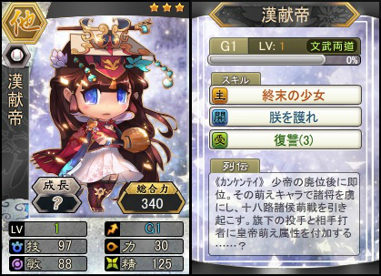 「三国ベースボール」その萌えキャラで諸将を虜にした投手・漢献帝の「miniBOX」が登場！流浪の名将イベントには審配＆劉曄が出現！の画像