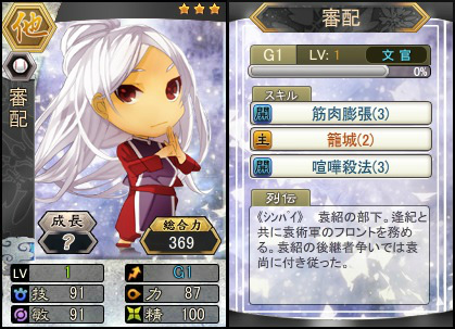 「三国ベースボール」その萌えキャラで諸将を虜にした投手・漢献帝の「miniBOX」が登場！流浪の名将イベントには審配＆劉曄が出現！の画像