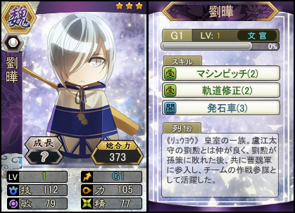 「三国ベースボール」その萌えキャラで諸将を虜にした投手・漢献帝の「miniBOX」が登場！流浪の名将イベントには審配＆劉曄が出現！の画像