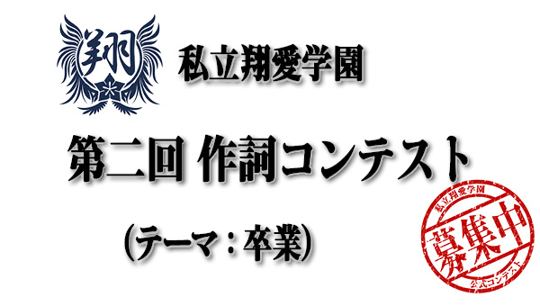 「キャラフレ」インテリアが入手できる「成人式イベント」が開催！卒業をテーマにした「作詞コンテスト」もの画像