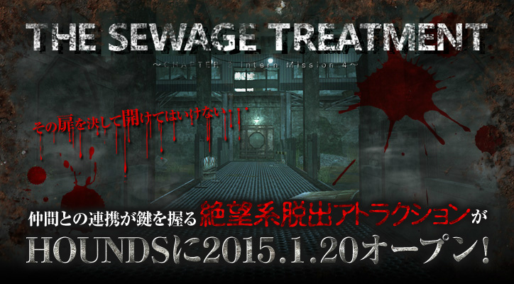 「HOUNDS」仲間と協力して障害物を乗り越えていく新ゲームタイプ「絶望系脱出アトラクション」が1月20日のアップデートにて実装！の画像