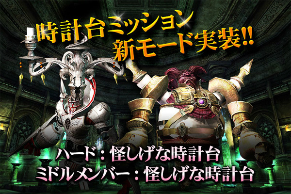 「グラナド・エスパダ」新ミッション「怪しげな時計台」が実装＆「アルモニアの軌跡」に新エピソードが追加！の画像