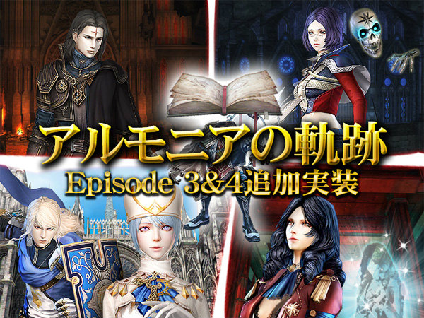 「グラナド・エスパダ」新ミッション「怪しげな時計台」が実装＆「アルモニアの軌跡」に新エピソードが追加！の画像