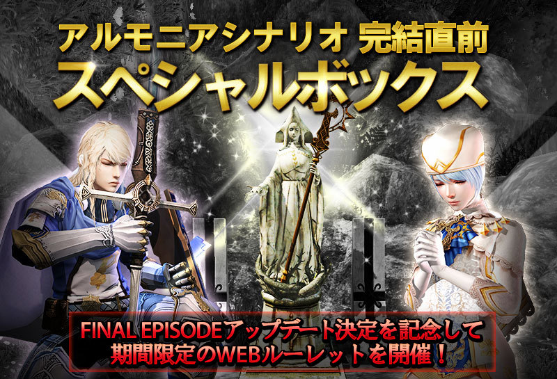 「グラナド・エスパダ」新ミッション「怪しげな時計台」が実装＆「アルモニアの軌跡」に新エピソードが追加！の画像