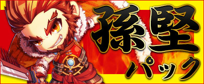 「三国ベースボール」孫呉軍の初代オーナーが登場！「孫堅パック」販売＆曹魏の冷徹王子・曹丕が宿屋に逗留中の画像