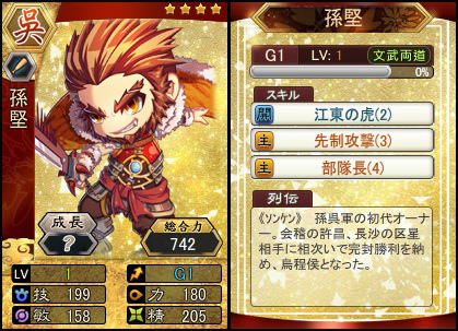 「三国ベースボール」孫呉軍の初代オーナーが登場！「孫堅パック」販売＆曹魏の冷徹王子・曹丕が宿屋に逗留中の画像