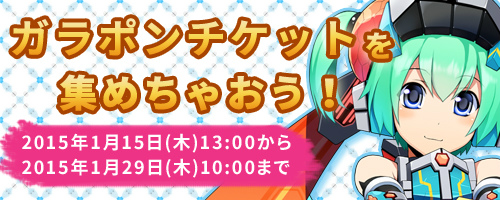 「コズミックブレイク」今後登場予定のガラポンをプレイするチャンス！「ユニオンウォーズバトルキャンペーン」が開催の画像