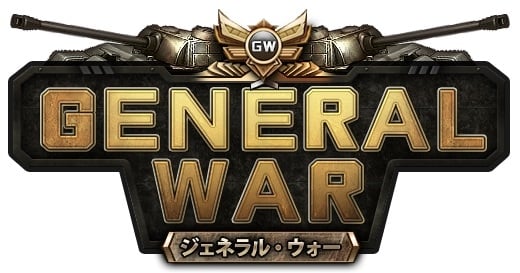 WWIIの歴史を変えるのは指揮官の采配―戦争戦略SLG「ジェネラル・ウォー」が1月22日より正式サービス！「戦備歩兵セット」が手に入る事前登録も受付中の画像