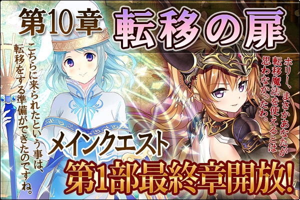 「かんぱに☆ガールズ」第1部を締めくくる第10章「転移の扉」が開放！新社員としてミュリア＆ミュセルも登場の画像