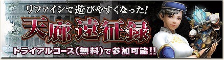 「モンスターハンター フロンティアG」細かな調整が行われより遊びやすくなった第2回「天廊遠征録」が開催！の画像