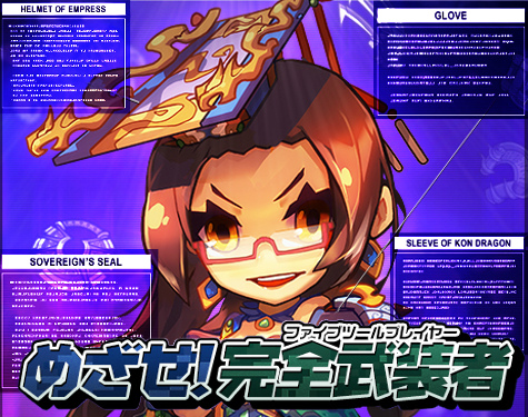 「三国ベースボール」大型アップデート「めざせ！完全武装者」が実装！期間限定カードパック「諸葛亮パック」も販売の画像