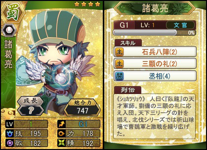 「三国ベースボール」大型アップデート「めざせ！完全武装者」が実装！期間限定カードパック「諸葛亮パック」も販売の画像