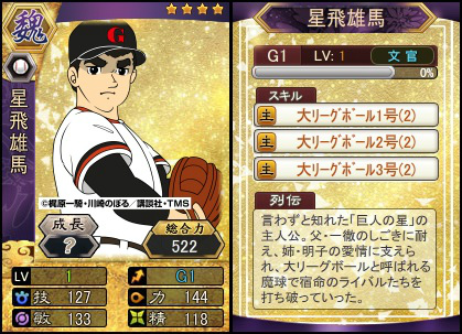 「三国ベースボール」アニメ「巨人の星」とのコラボイベント第7弾「オールスターパック」が販売の画像