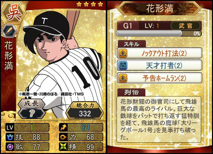 「三国ベースボール」アニメ「巨人の星」とのコラボイベント第7弾「オールスターパック」が販売の画像