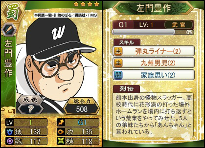 「三国ベースボール」アニメ「巨人の星」とのコラボイベント第7弾「オールスターパック」が販売の画像