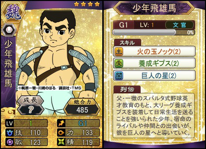 「三国ベースボール」アニメ「巨人の星」とのコラボイベント第7弾「オールスターパック」が販売の画像