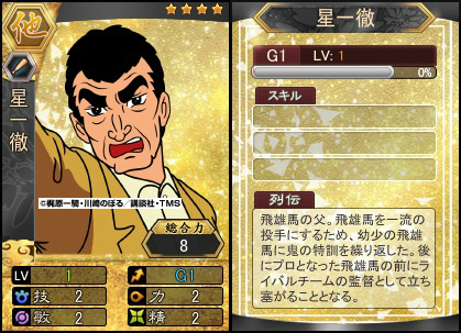 「三国ベースボール」アニメ「巨人の星」とのコラボイベント第7弾「オールスターパック」が販売の画像