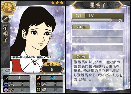 「三国ベースボール」アニメ「巨人の星」とのコラボイベント第7弾「オールスターパック」が販売の画像