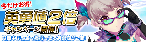 「ソラノヴァ」大型アップデート「恋する雪竜に乙女を添えて」第2弾が実装！「魔宝キャンペーン」も開催の画像